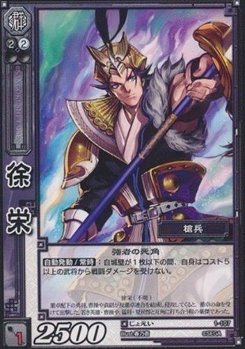 Amazon.co.jp: 徐栄 じょえい 【C】 1-107-C 三国志大戦TCG